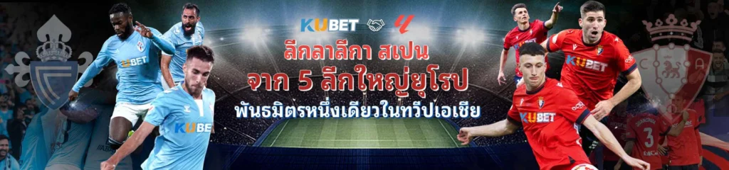 ทำไมต้องเลือก Kubet Thailand